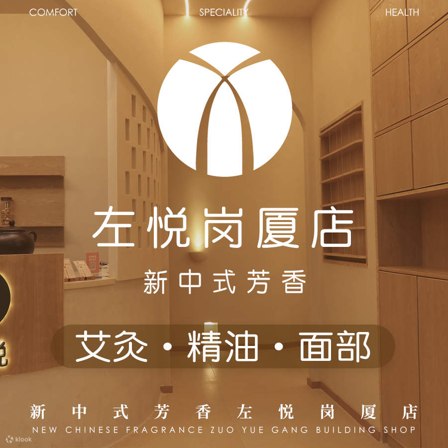 Zuoyue Spa | Aceite Esencial | Moxibustión | Facial | Spa Capilar | Tienda Gangxia